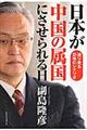 日本が中国の属国にさせられる日