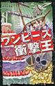 ワンピース衝撃王