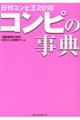 日刊コンピ王　２０１８