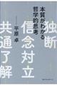 本質がわかる哲学的思考