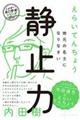 静止力　地元の名士になりなさい