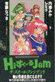 ＨｉすくーるＪａｍ