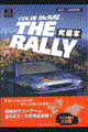 Ｃｏｌｉｎ　ＭｃＲａｅ　ｔｈｅ　ｒａｌｌｙ究極本