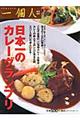 日本一のカレーグランプリ