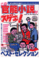 この官能小説がスゲェ!