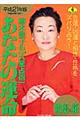 細木数子の「六星占術」あなたの運命開運の箱　平成２１年版