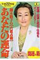 細木数子の「六星占術」あなたの運命開運の箱　平成２２年版