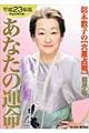 細木数子の「六星占術」あなたの運命開運の箱　平成２３年版