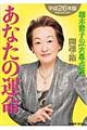 細木数子の「六星占術」あなたの運命開運の箱　平成２６年版