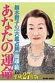 あなたの運命『開運の箱』　平成２７年版