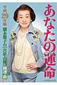 細木数子の「六星占術」あなたの運命開運の箱　平成２９年版