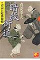 暗殺街道