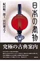 日本の書物