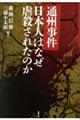 通州事件日本人はなぜ虐殺されたのか