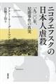 ニコラエフスクの日本人虐殺