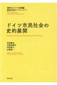 現代ドイツへの視座　３