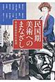 民国期美術へのまなざし