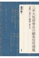 三井大坂両替店の顧客信用情報