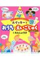 ホイッキーとおうちえいごじゅく　３