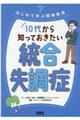 １０代から知っておきたい統合失調症