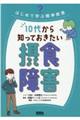 １０代から知っておきたい摂食障害