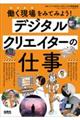 デジタルクリエイターの仕事