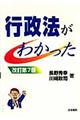 行政法がわかった 改訂第7版