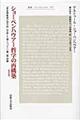 ショーペンハウアー哲学の再構築　新装版