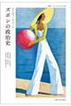 ズボンの政治史