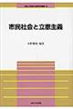 市民社会と立憲主義