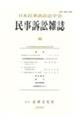 民事訴訟雑誌 46号(2000)