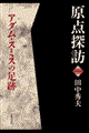 原点探訪アダム・スミスの足跡
