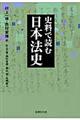 史料で読む日本法史