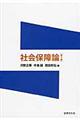 社会保障論 第3版