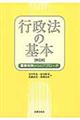 行政法の基本　第６版