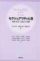 セクシュアリティと法