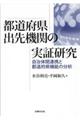 都道府県出先機関の実証研究