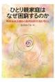 ひとり親家庭はなぜ困窮するのか