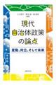 現代自治体政策の論点