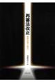 再審法改正