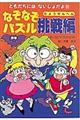 なぞなぞパズル挑戦編