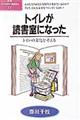 トイレが読書室になった