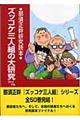 ズッコケ三人組の大研究　ファイナル