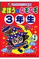 まほうのなぞなぞ　３年生