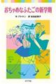 おちゃめなふたごの新学期