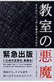 教室の悪魔