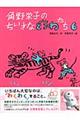 角野栄子のちいさなどうわたち　６