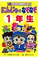 にんじゃのなぞなぞ　１年生