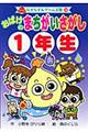 おばけのまちがいさがし１年生