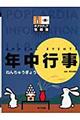 年中行事